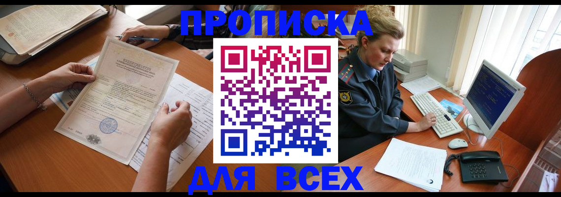 купить прописку в Нефтекумске
